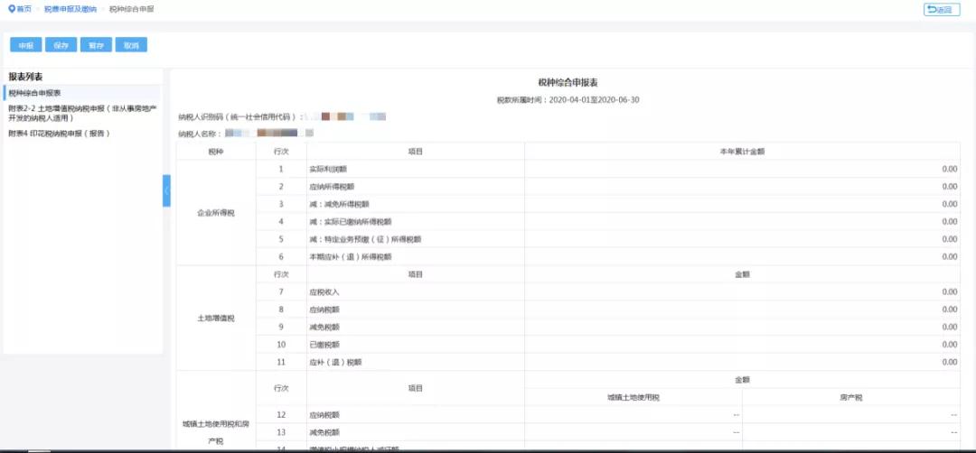 【超實用】一個入口一次提交！五稅種綜合申報攻略來襲~