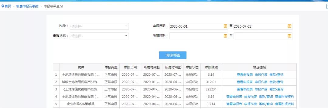 【超實用】一個入口一次提交！五稅種綜合申報攻略來襲~