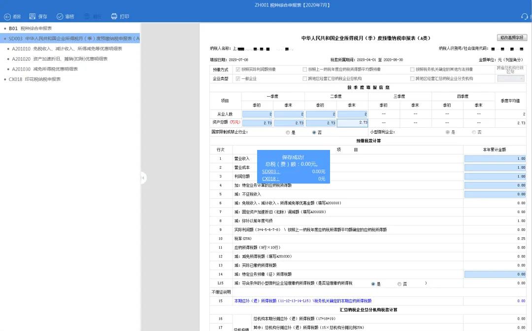 【超實用】一個入口一次提交！五稅種綜合申報攻略來襲~