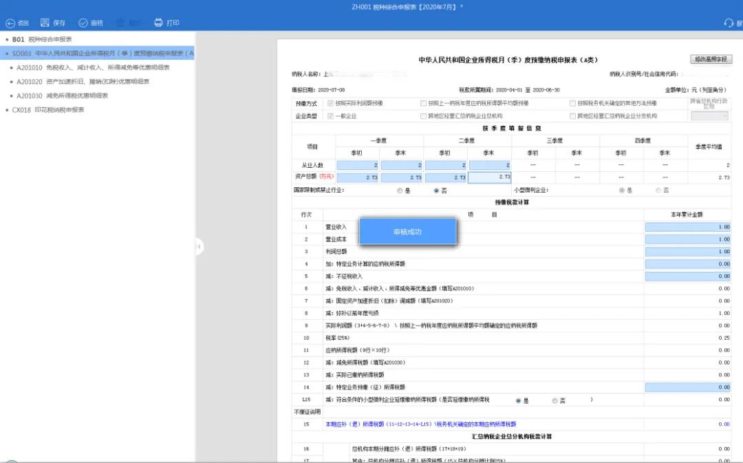 【超實用】一個入口一次提交！五稅種綜合申報攻略來襲~