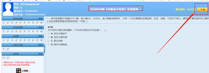 中級會計職稱萬人?？即痤}流程&試卷點評安排！