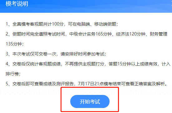 中級會計職稱萬人?？即痤}流程&試卷點評安排！
