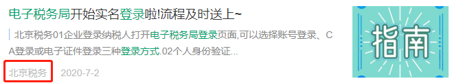 提醒 | 注意了！電子稅務(wù)局登錄方式大變化！