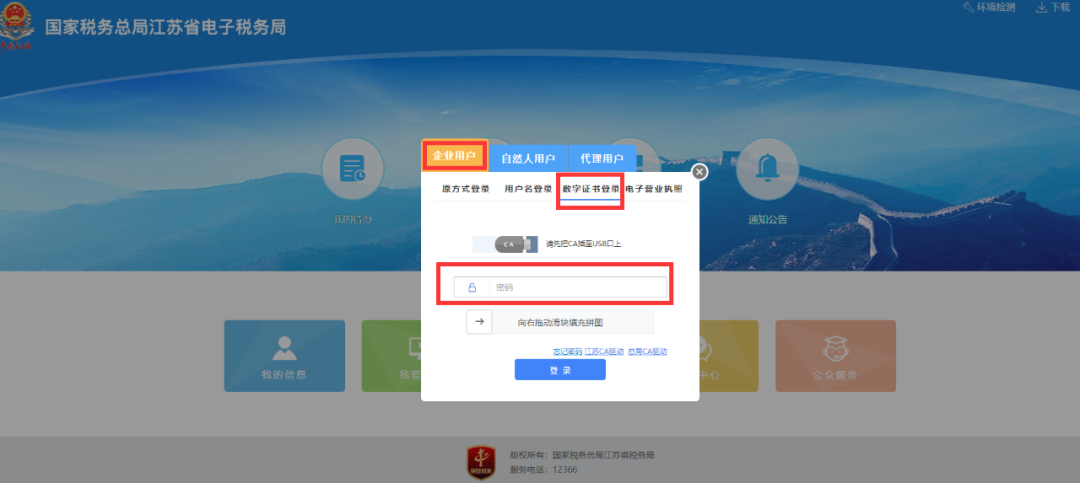 提醒 | 注意了！電子稅務(wù)局登錄方式大變化！