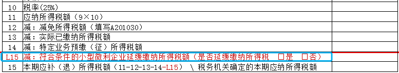 @小型微利企業(yè)和個(gè)體戶(hù)，延緩繳納所得稅操作看這里！