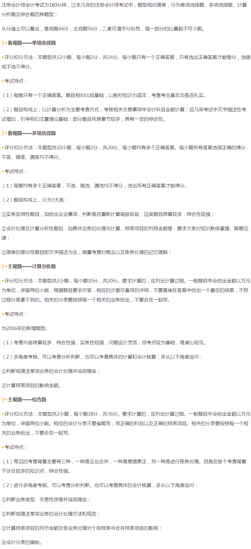 考前必看！注會(huì)考試這些東西你都了解嗎！