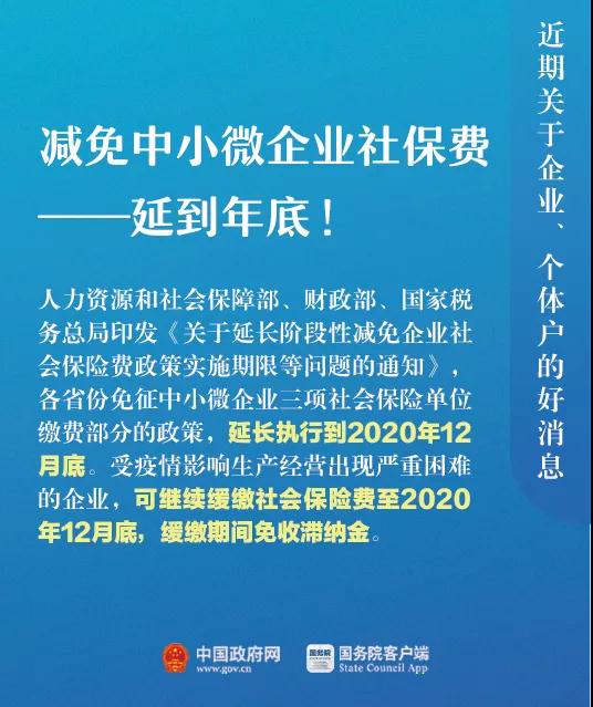 關(guān)于企業(yè)、個(gè)體戶，近期9個(gè)好消息！