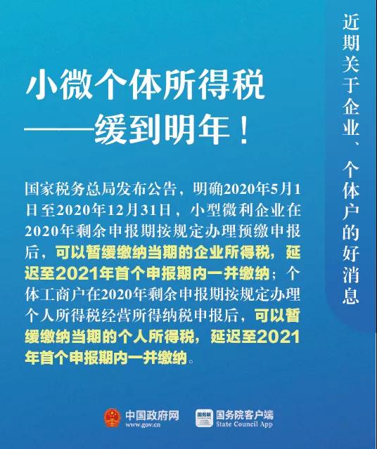 關(guān)于企業(yè)、個(gè)體戶，近期9個(gè)好消息！
