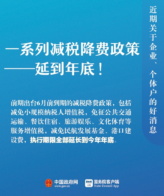 關(guān)于企業(yè)、個(gè)體戶，近期9個(gè)好消息！
