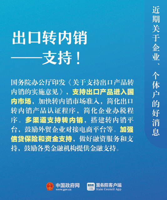 關(guān)于企業(yè)、個(gè)體戶，近期9個(gè)好消息！