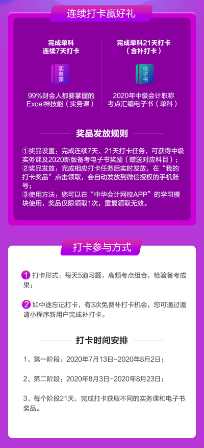 中級會計職稱考前沖刺21天打卡大作戰(zhàn)啟動！去戰(zhàn)>