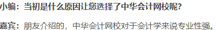 為什么選擇正保會(huì)計(jì)網(wǎng)校？