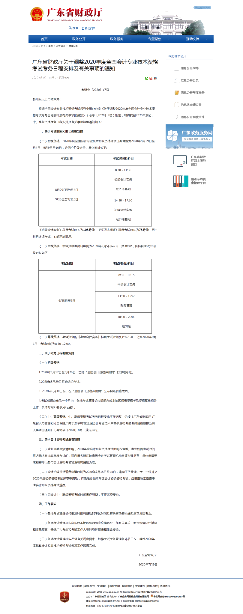 來了！初級會計全額退費新增一省，考生沸騰了！附準考證打印時間