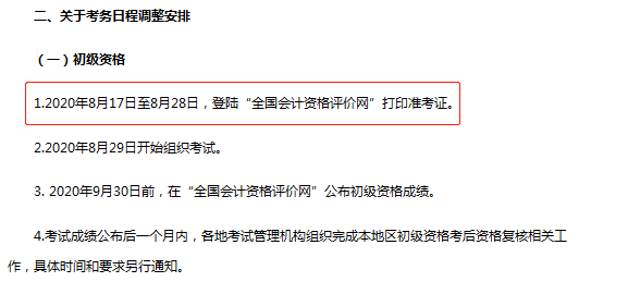 來了！初級會計全額退費新增一省，考生沸騰了！附準考證打印時間