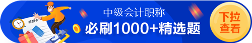 中級(jí)必刷1000+精選題（試題+習(xí)題）——做完這些 考試穩(wěn)了！