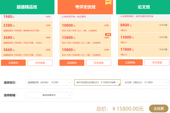 7月15日！高級會計(jì)師好課京東白條6期免息！