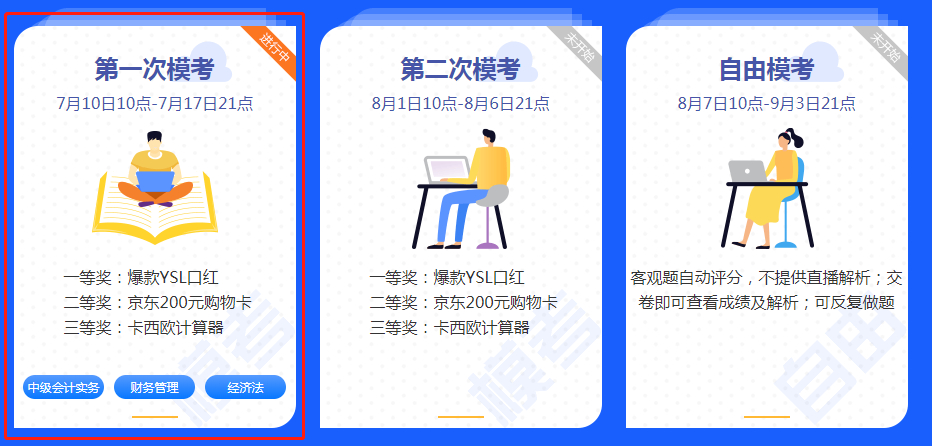 中級(jí)會(huì)計(jì)職稱(chēng)考前練兵場(chǎng) 萬(wàn)人模考測(cè)出你的隱藏實(shí)力