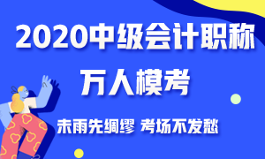 備考一輪都還沒完成 還有必要去參加中級會計萬人?？即筚悊?？