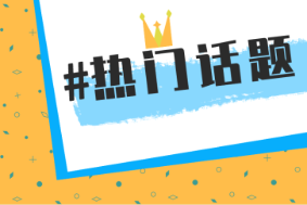 財(cái)會(huì)專業(yè)的考生就可以自學(xué)初級(jí)嗎？為什么建議財(cái)會(huì)專業(yè)的考生報(bào)班？