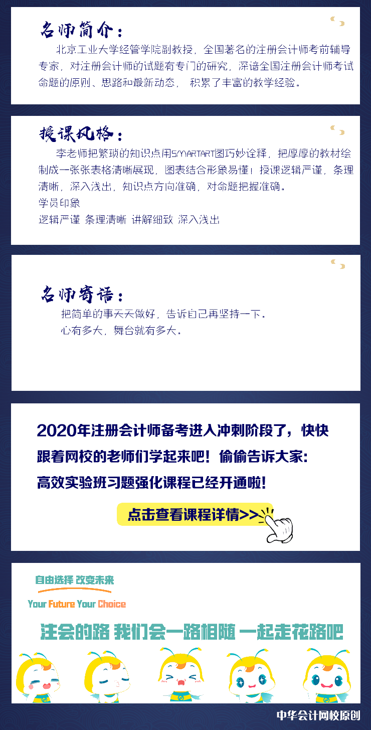 李景輝老師喊你來聽課啦！注會《審計》錯報的含義微課視頻