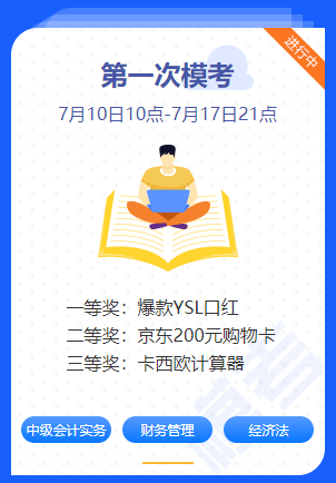 中級會計職稱考前練兵場 真“乘風(fēng)破浪的學(xué)員”！