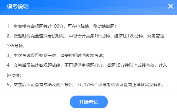 中級會計職稱習(xí)題強(qiáng)化 高質(zhì)量試題來了！快接??！