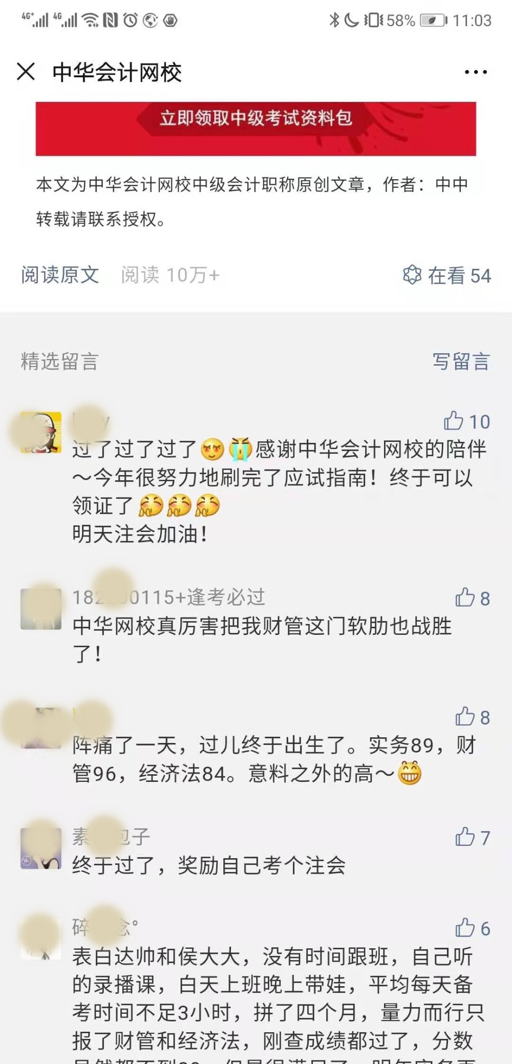 想想拿到中級(jí)會(huì)計(jì)職稱的自己 咬咬牙再堅(jiān)持一下吧！