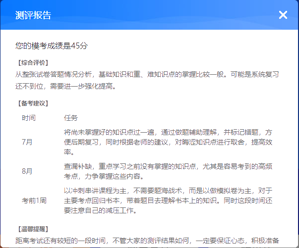 2020年中級萬人模考大PK！驚現(xiàn)23名滿分！有你嗎？