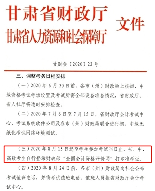 2020中級(jí)準(zhǔn)考證打印時(shí)間有變！這些地區(qū)考生請(qǐng)注意！