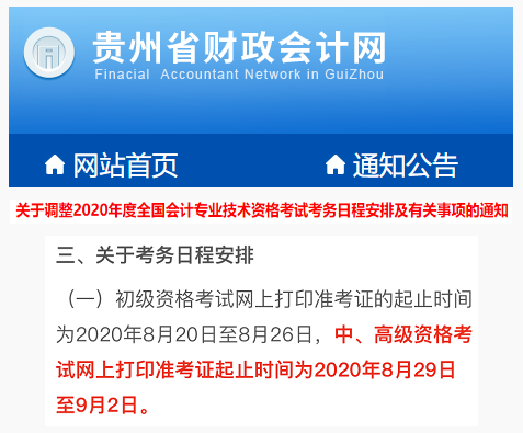 2020中級(jí)準(zhǔn)考證打印時(shí)間有變！這些地區(qū)考生請(qǐng)注意！