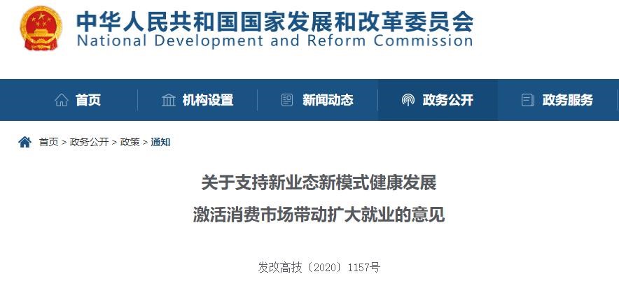 新個(gè)體經(jīng)濟(jì)來(lái)了！13部門發(fā)文支持微商電商網(wǎng)絡(luò)直播就業(yè)模式