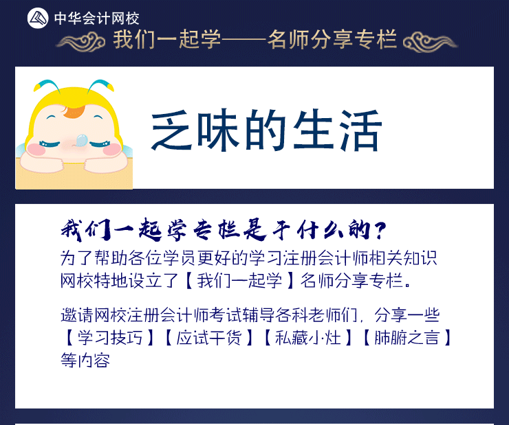 最近到處都在宣傳的注會【我們一起學】究竟是個啥？