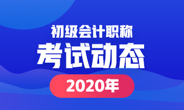 朔州2020初級會計報名條件你滿足了嗎？