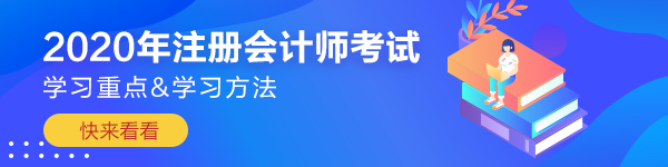 【應(yīng)試干貨】注冊會(huì)計(jì)師《稅法》考前沖刺學(xué)習(xí)重點(diǎn)&方法