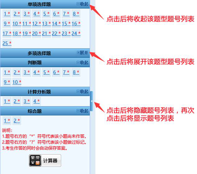 中級(jí)會(huì)計(jì)無紙化考試操作提示 · 客觀題篇