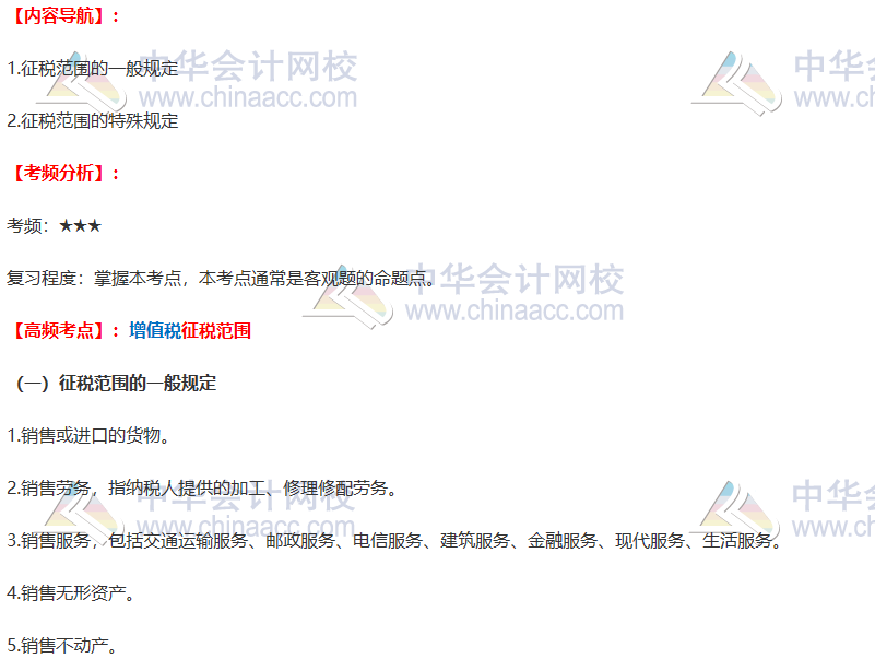 【應(yīng)試干貨】注冊會(huì)計(jì)師《稅法》考前沖刺學(xué)習(xí)重點(diǎn)&方法