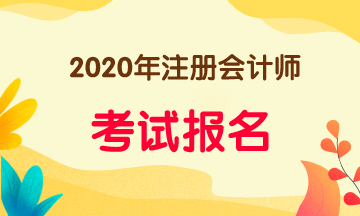 河南cpa每年報(bào)名時(shí)間是幾月份？?？颇軋?bào)嗎？