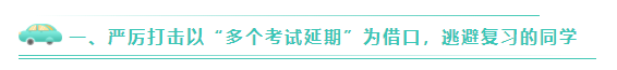 關(guān)于嚴(yán)厲打擊2020年CPA棄考、裸考的公告！