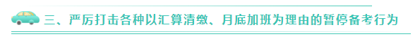 關(guān)于嚴(yán)厲打擊2020年CPA棄考、裸考的公告！