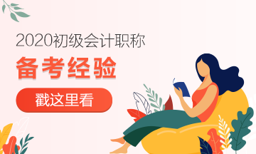 初級備考進(jìn)度條即將滿格！進(jìn)度太慢？快趕上！