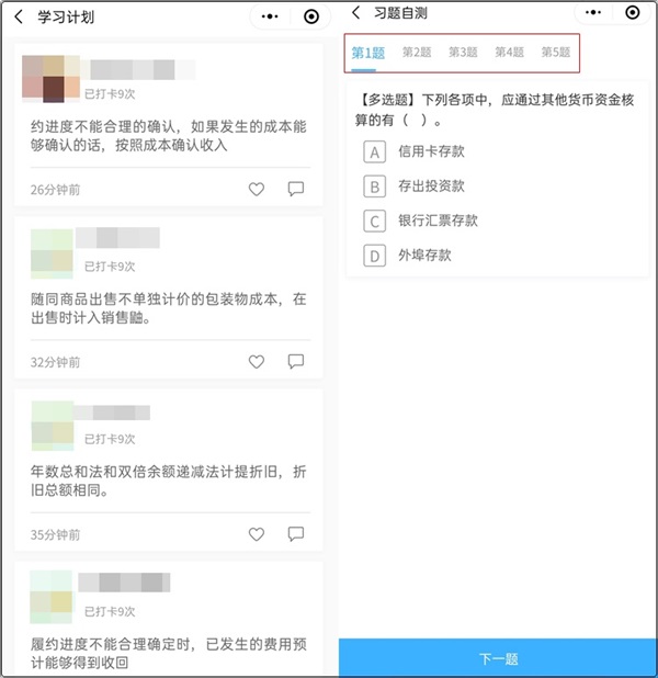 初級(jí)會(huì)計(jì)沖刺備考務(wù)必要參加打卡大作戰(zhàn) 學(xué)習(xí)不能停 堅(jiān)持到考試！