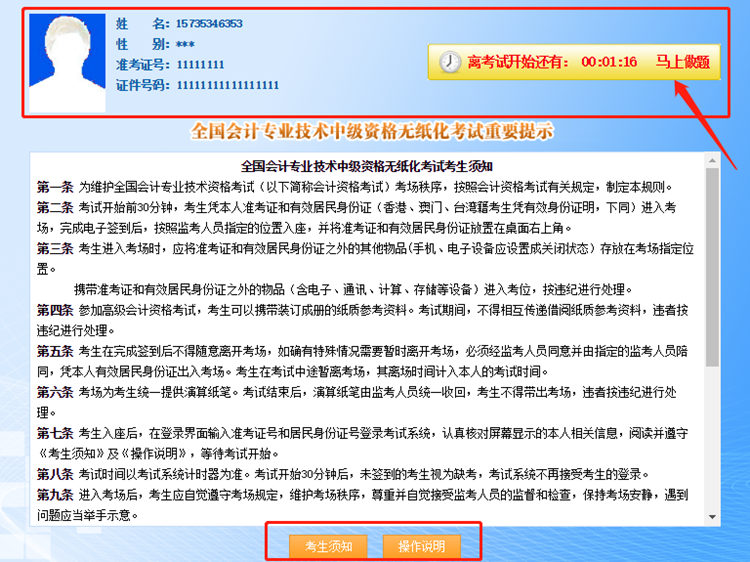 【連載干貨】中級會計職稱無紙化系統(tǒng)操作流程大揭秘！
