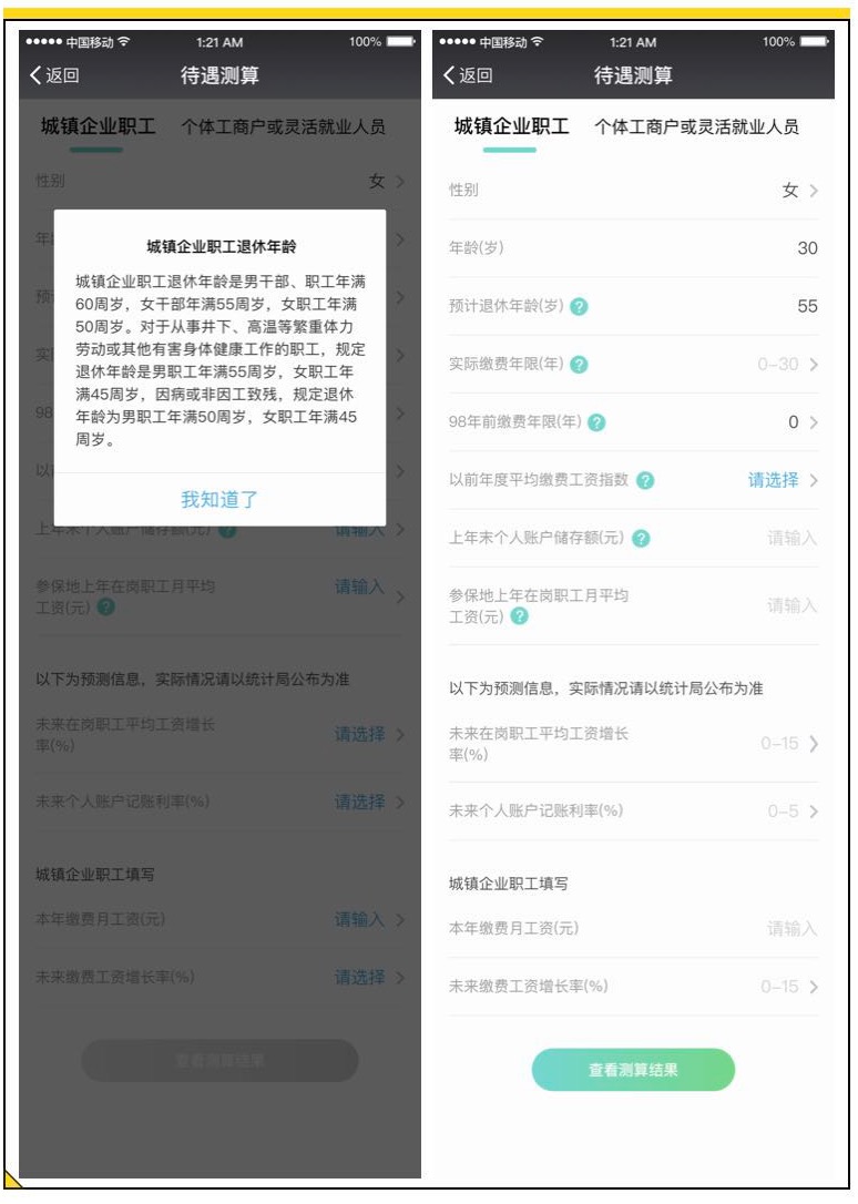 怎么用電子社?？y算我退休后的養(yǎng)老金呢？
