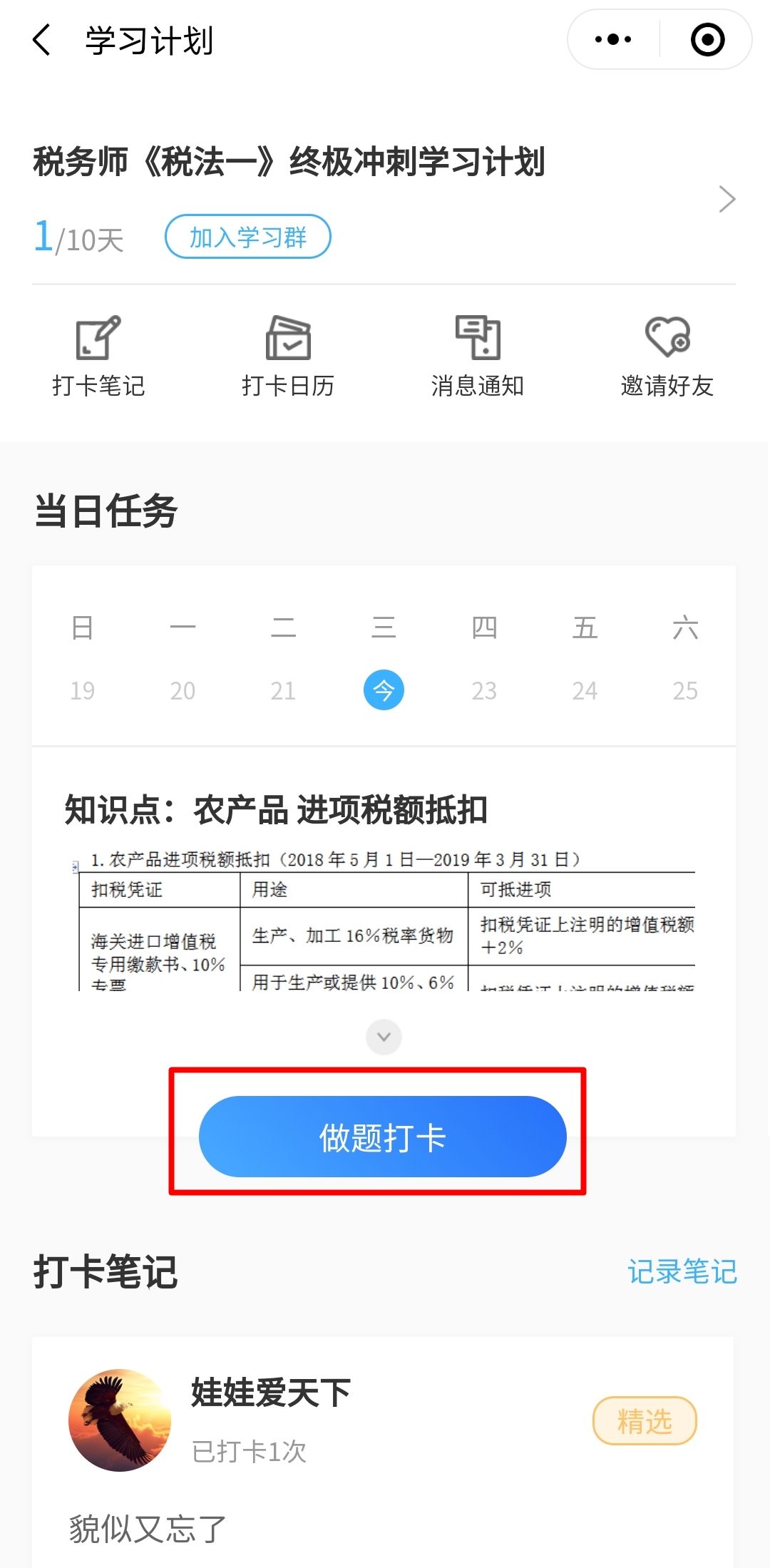 稅務(wù)師《稅法一》終極沖刺學(xué)習(xí)計(jì)劃