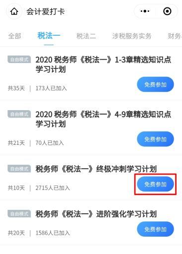 會(huì)計(jì)愛打卡