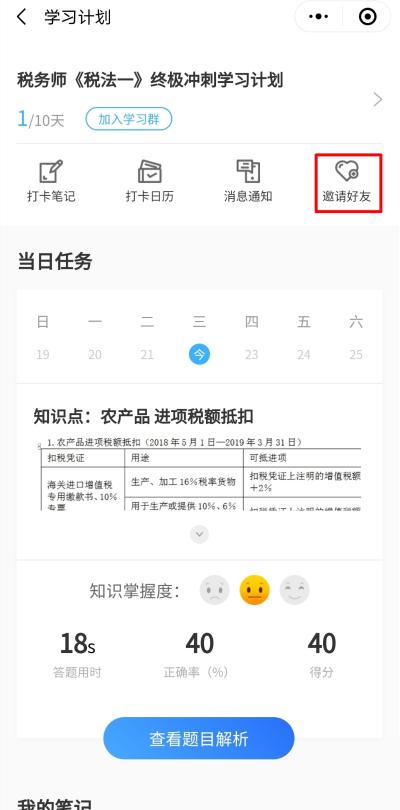 邀請(qǐng)好友