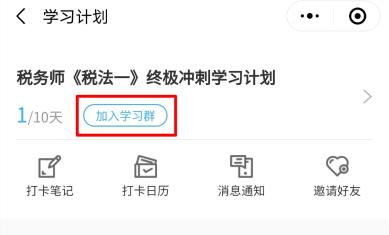 加入學(xué)習(xí)群
