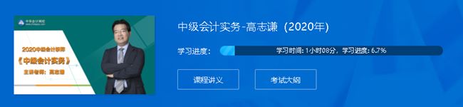 跟上進度！高志謙老師的中級習(xí)題強化課程全部開通