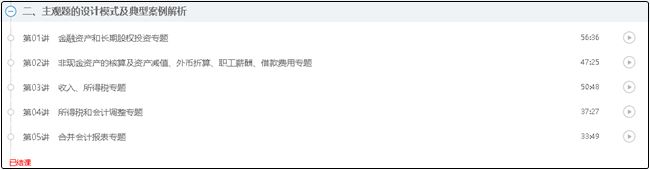 跟上進度！高志謙老師的中級習(xí)題強化課程全部開通