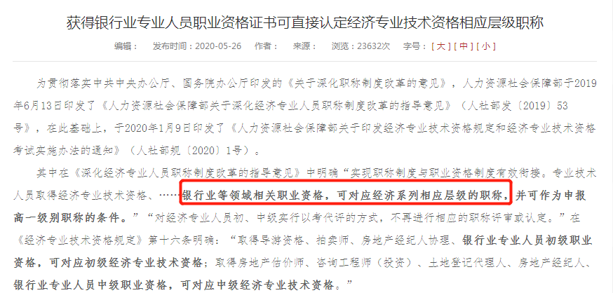 通知：考取了銀行職業(yè)資格證的人員 這些證書福利待領(lǐng)?。? suffix=